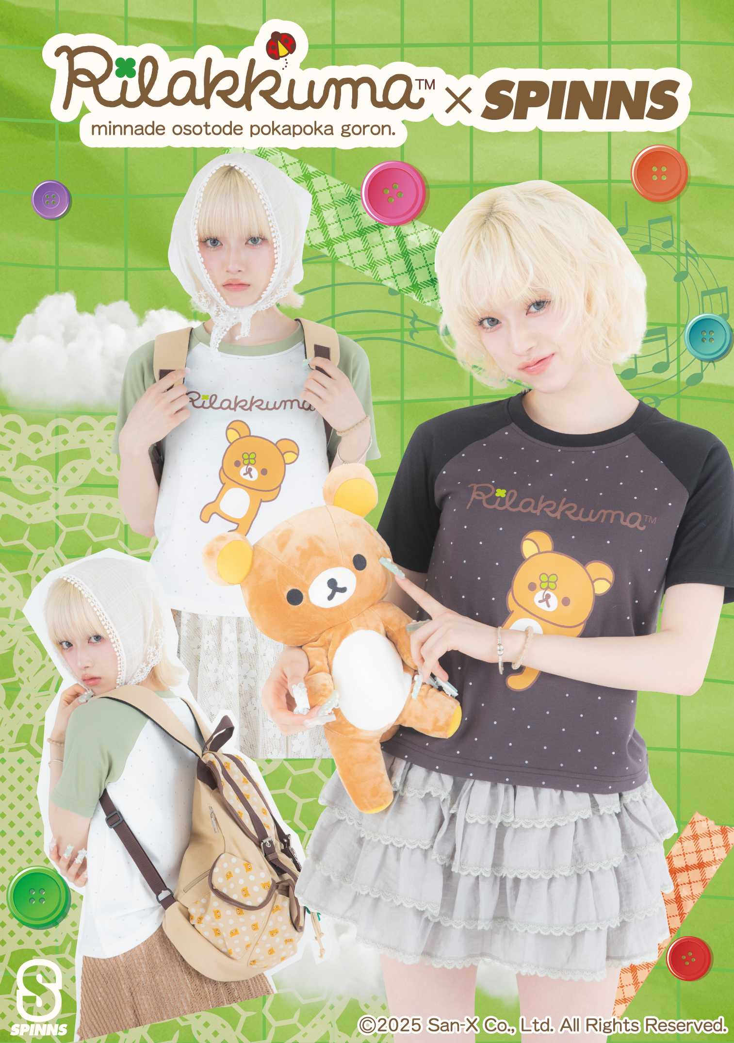 リラックマ×NEO森ガール