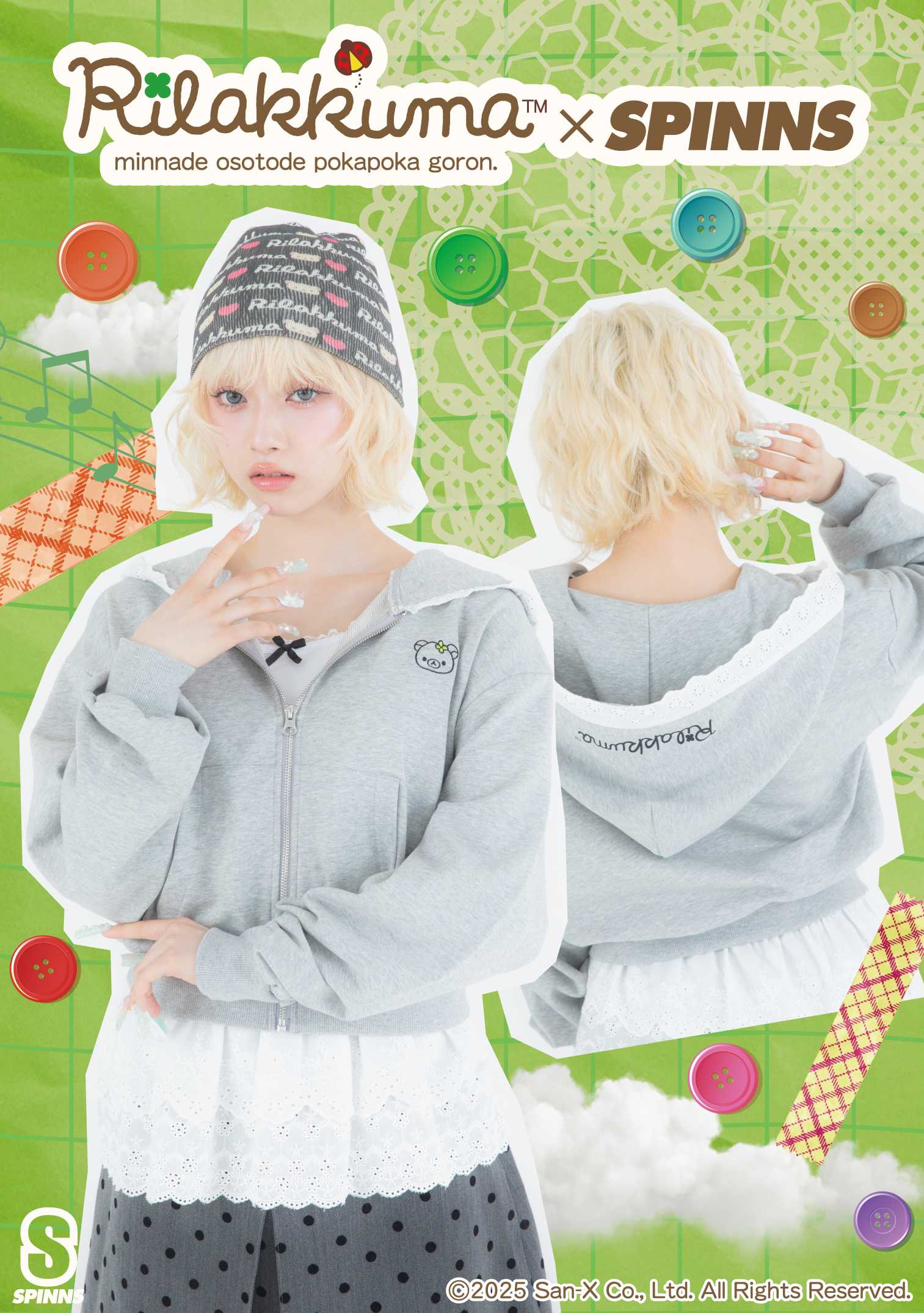 リラックマ×NEO森ガール