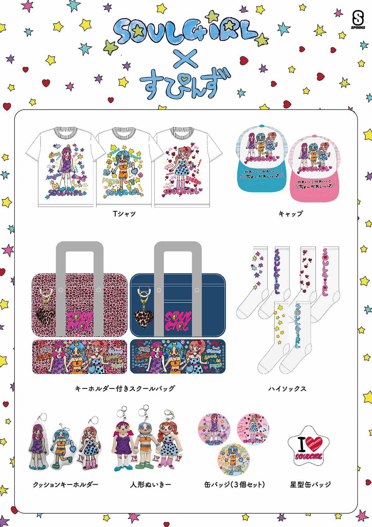 SOULPUSSSYCAT×SPINNS