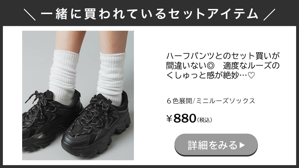 セットアイテム