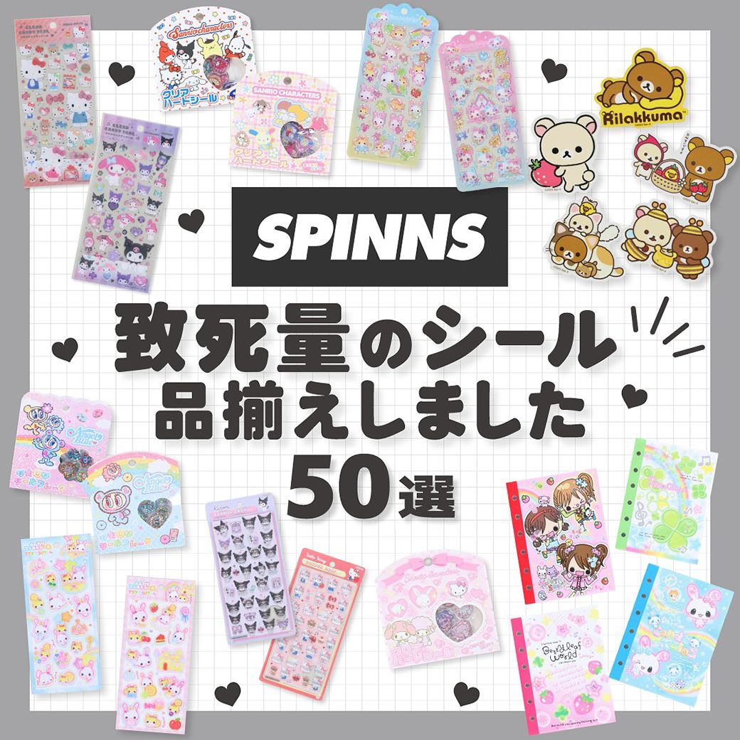 SPINNS シール・ステッカー