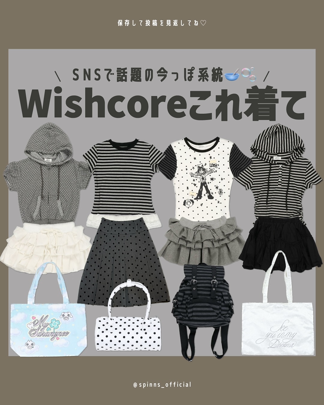 ウィッシュコア