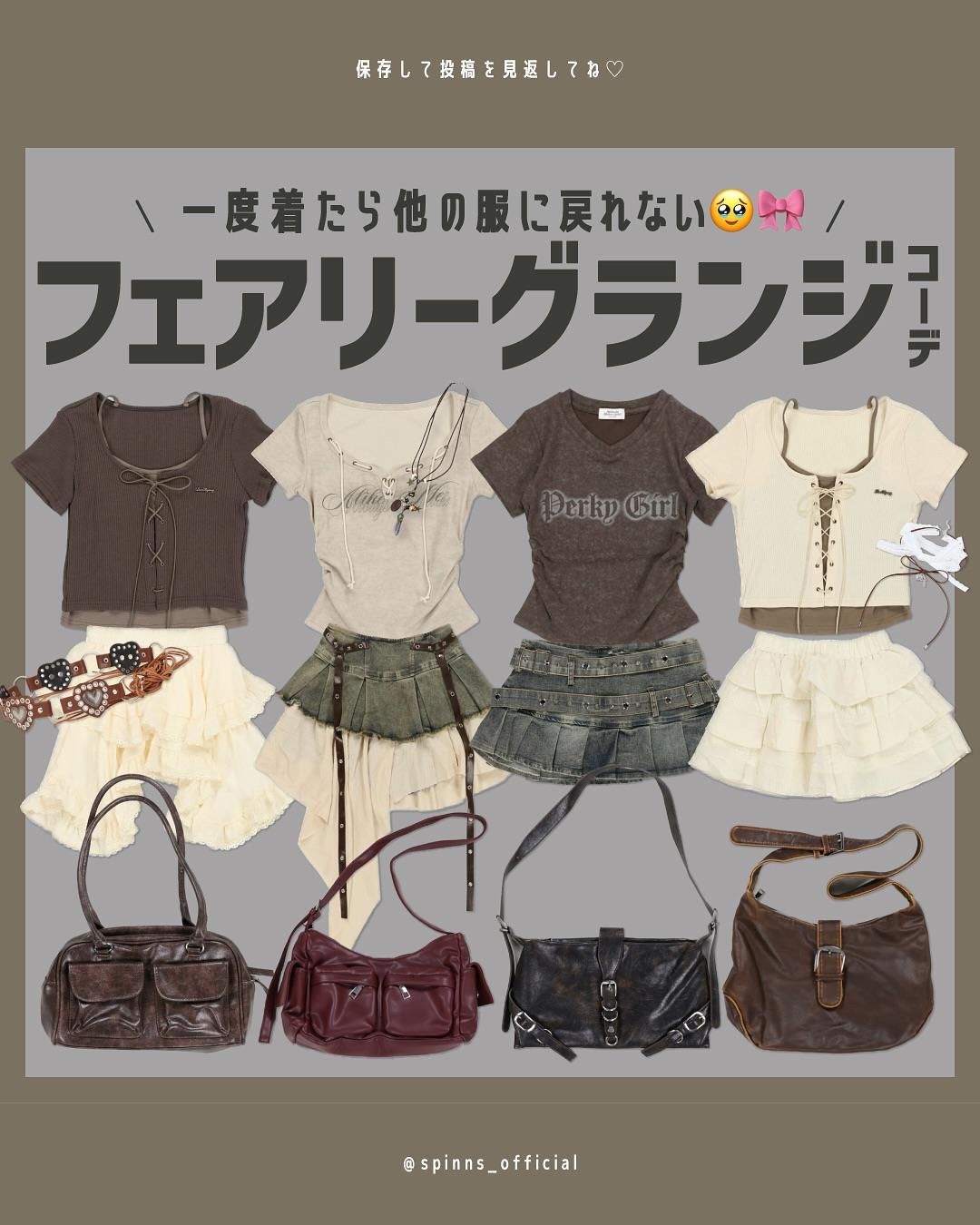 フェアリーグランジ