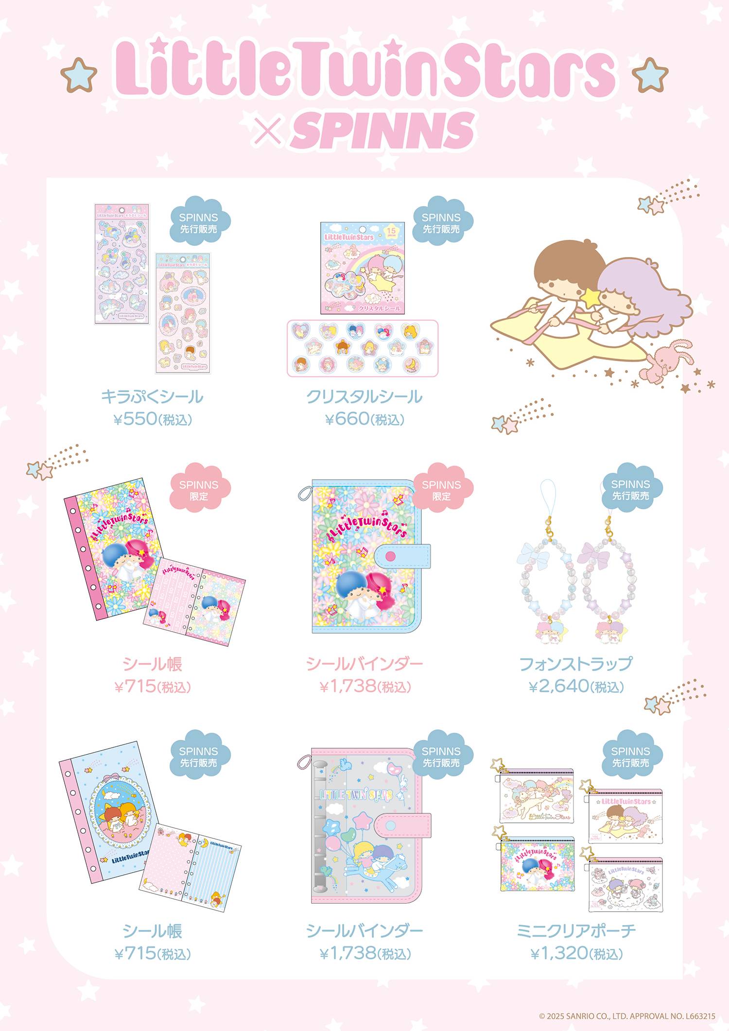 キキララ×SPINNS