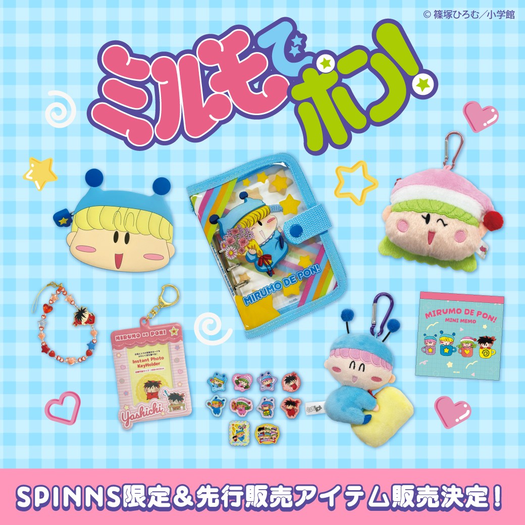 ミルモでポン