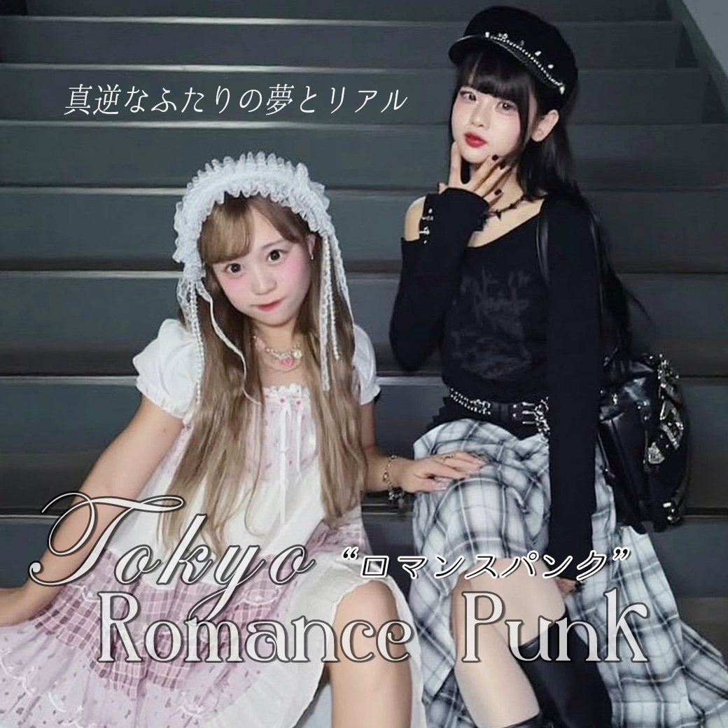 ROMANCE PUNK ロマンスパンク