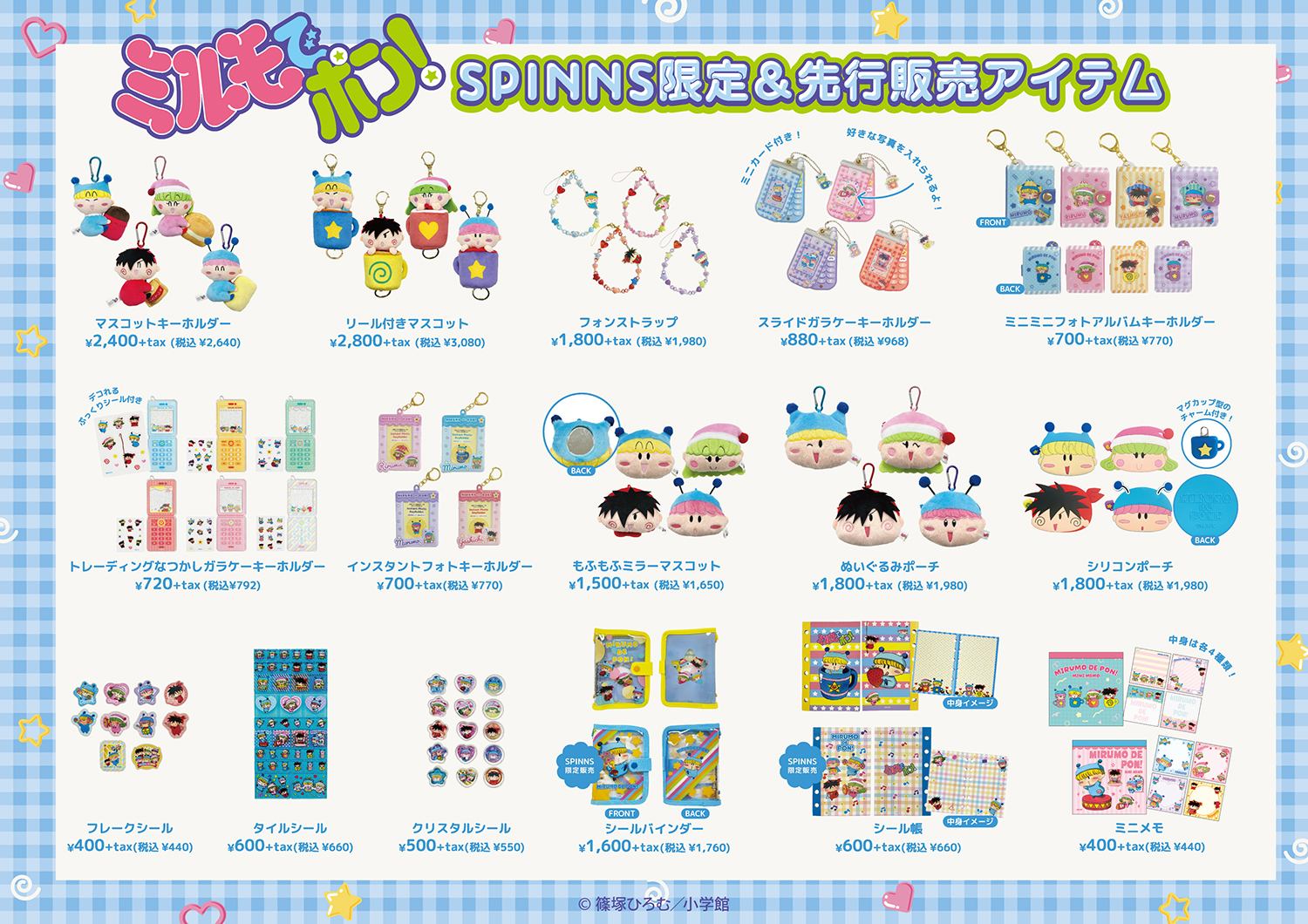 大人気アニメ『ミルモでポン!』SPINNS限定＆先行販売｜SPINNS(スピンズ
