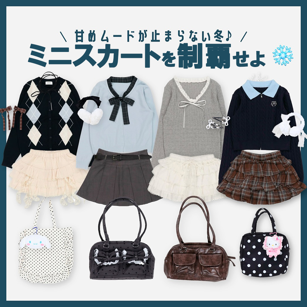 ミニスカート特集