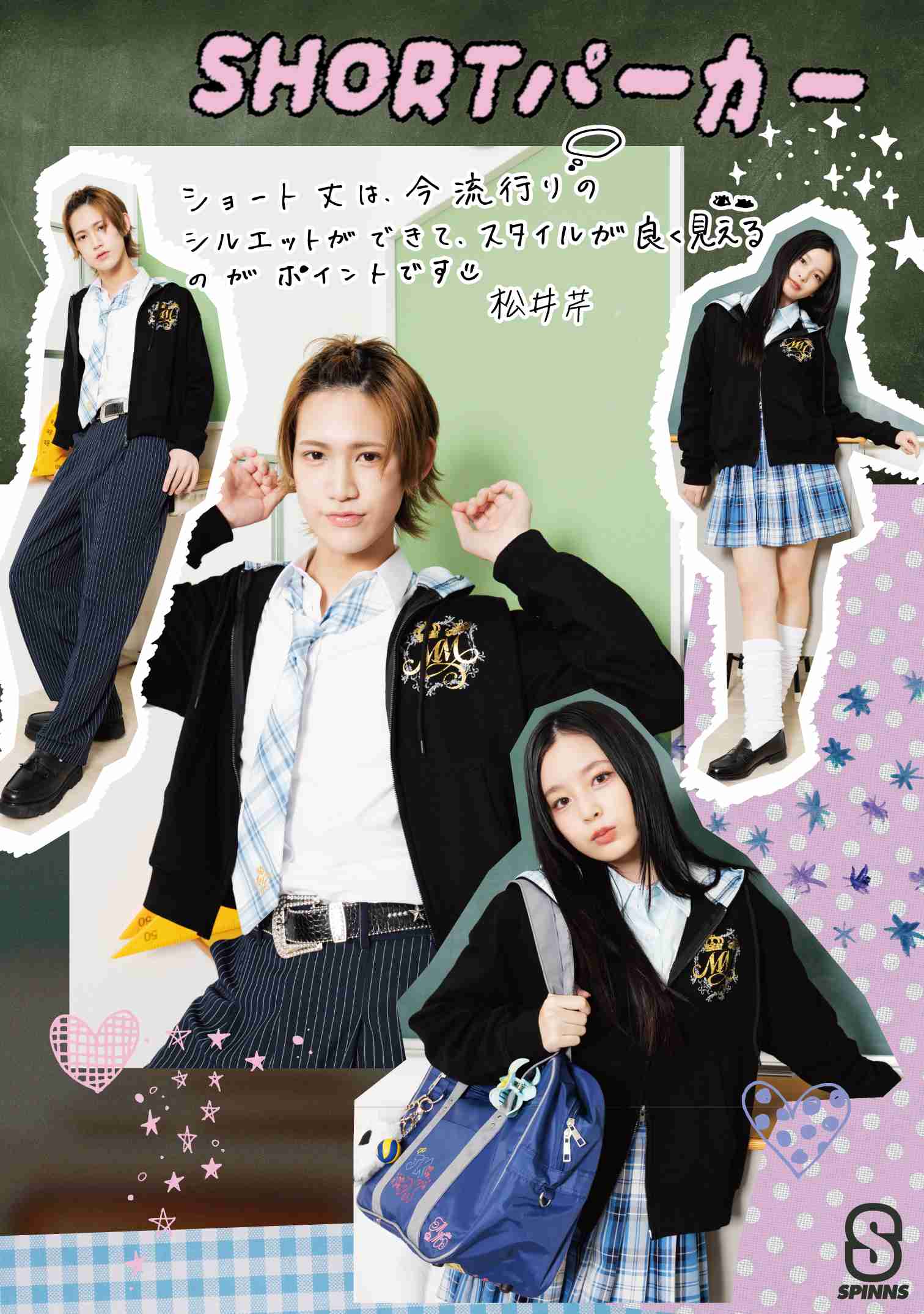 ミスコン・ミスターコン×SPINNS