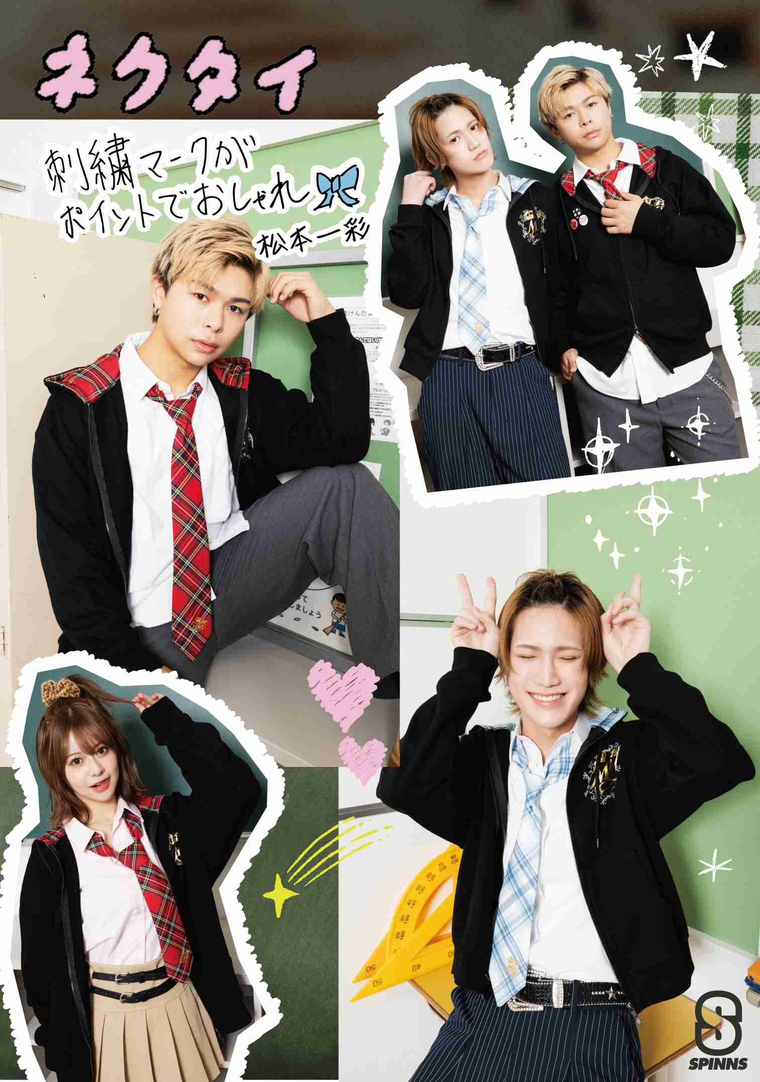 ミスコン・ミスターコン×SPINNS