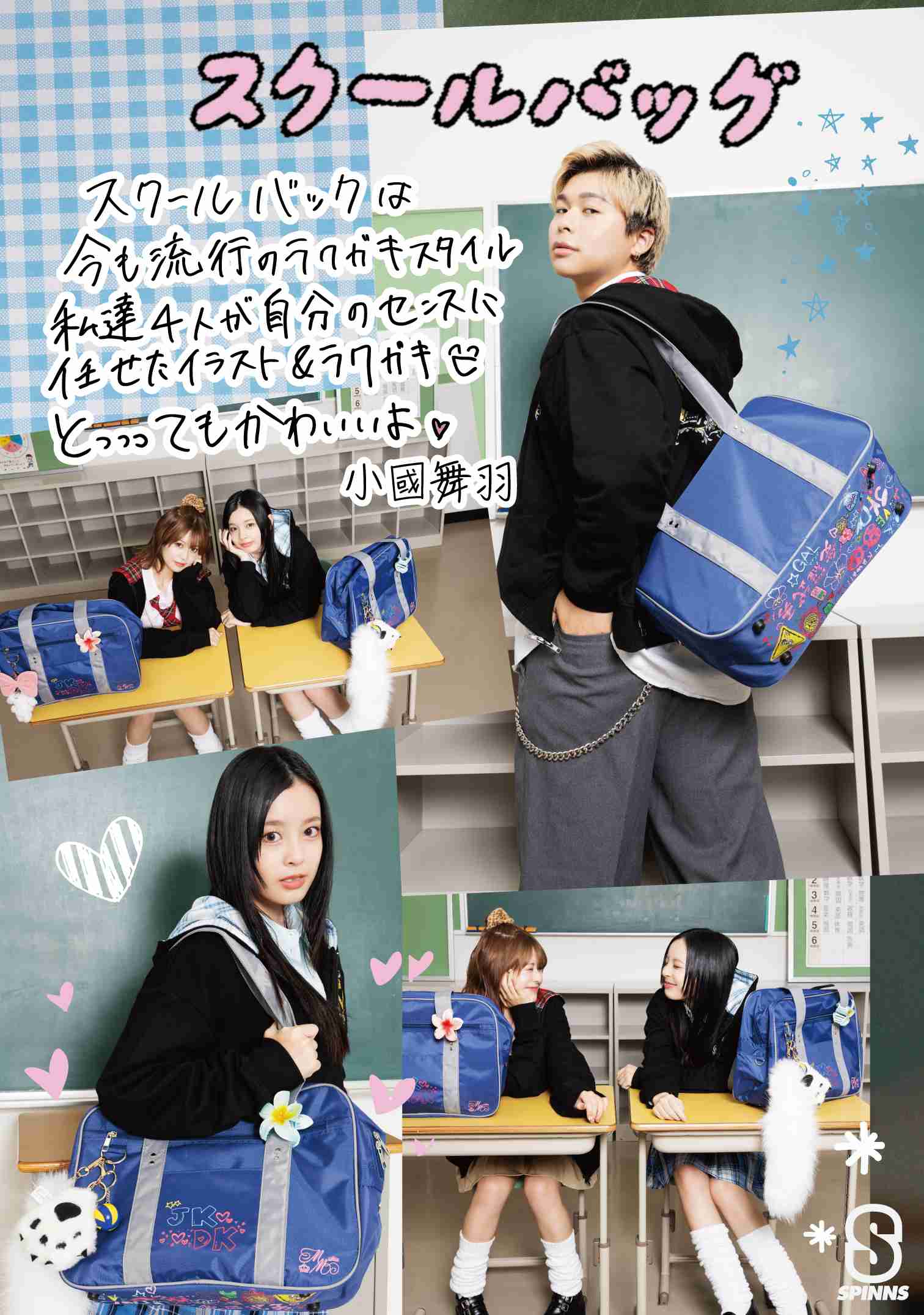 ミスコン・ミスターコン×SPINNS