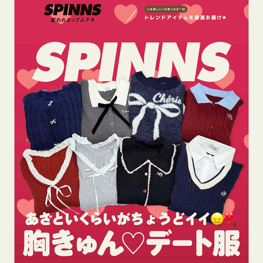 あざとデート服