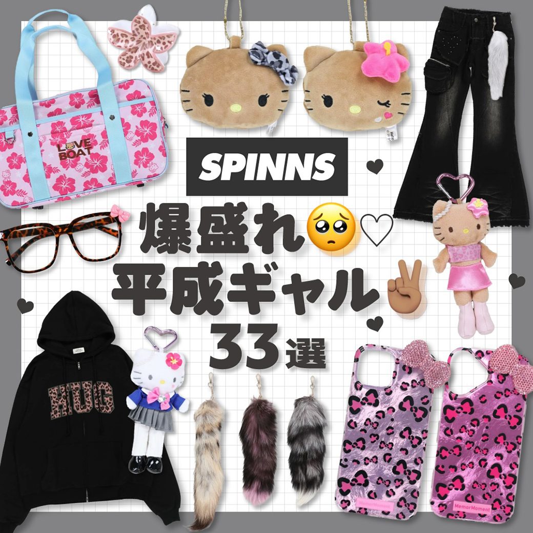 SPINNS ギャルスタイル