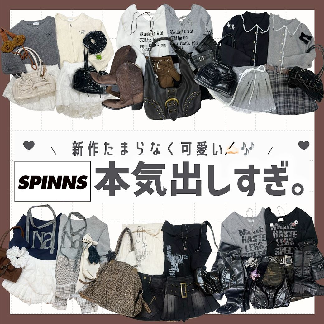 スピンズ新作一覧
