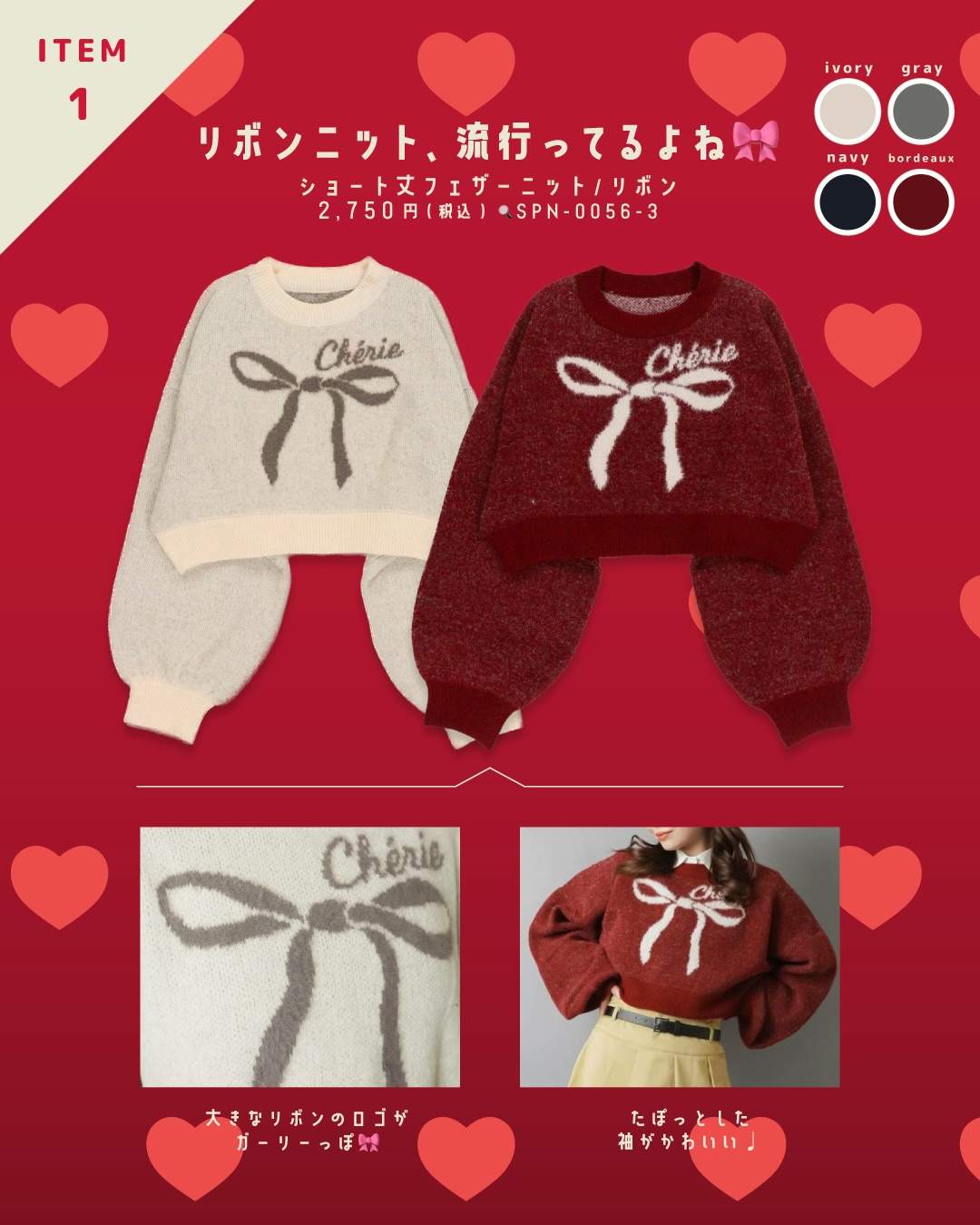 SPINNS デート服特集