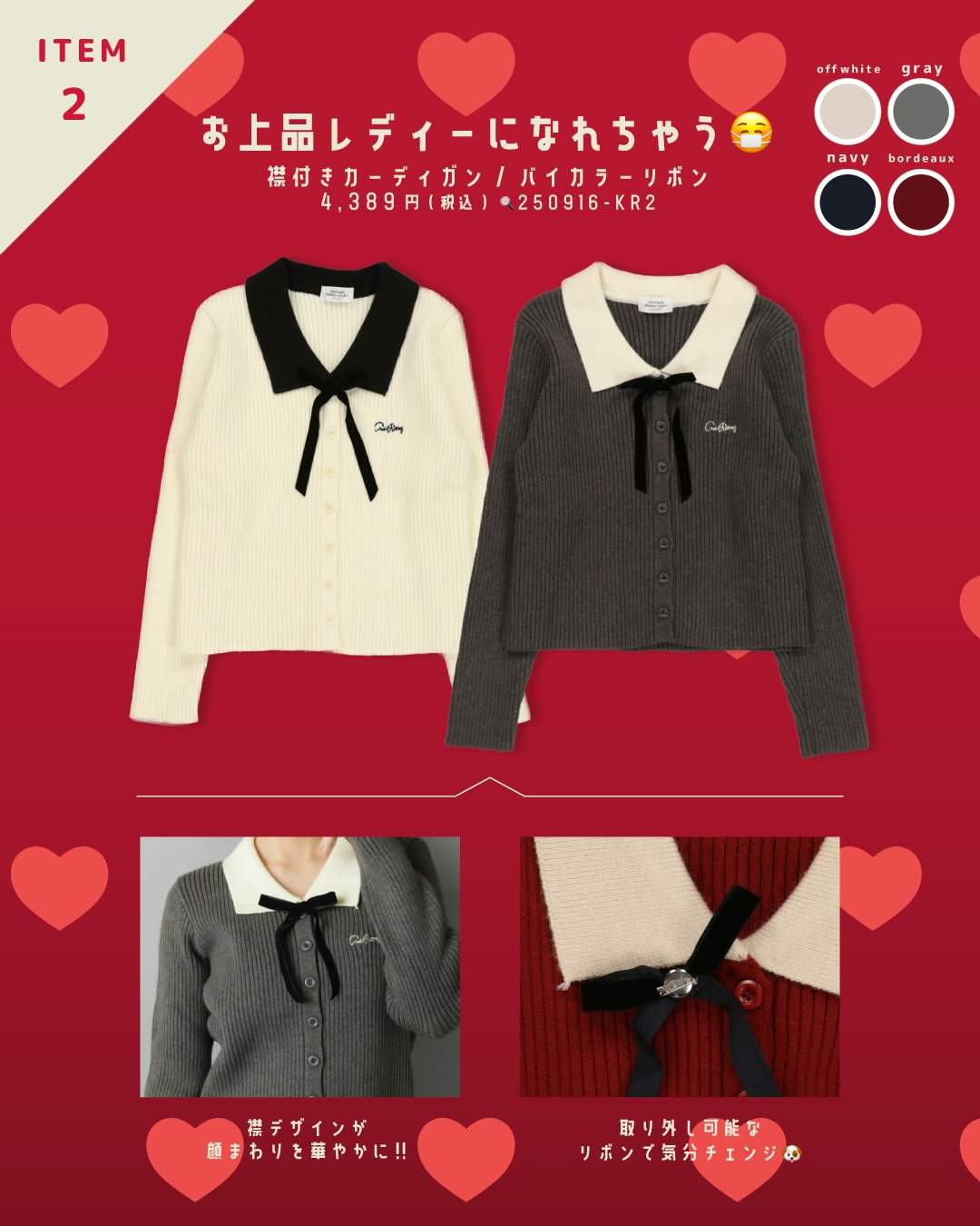 SPINNS デート服特集