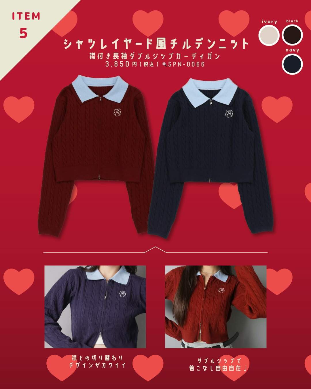 SPINNS デート服特集