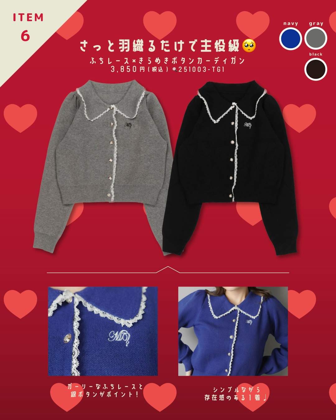 SPINNS デート服特集