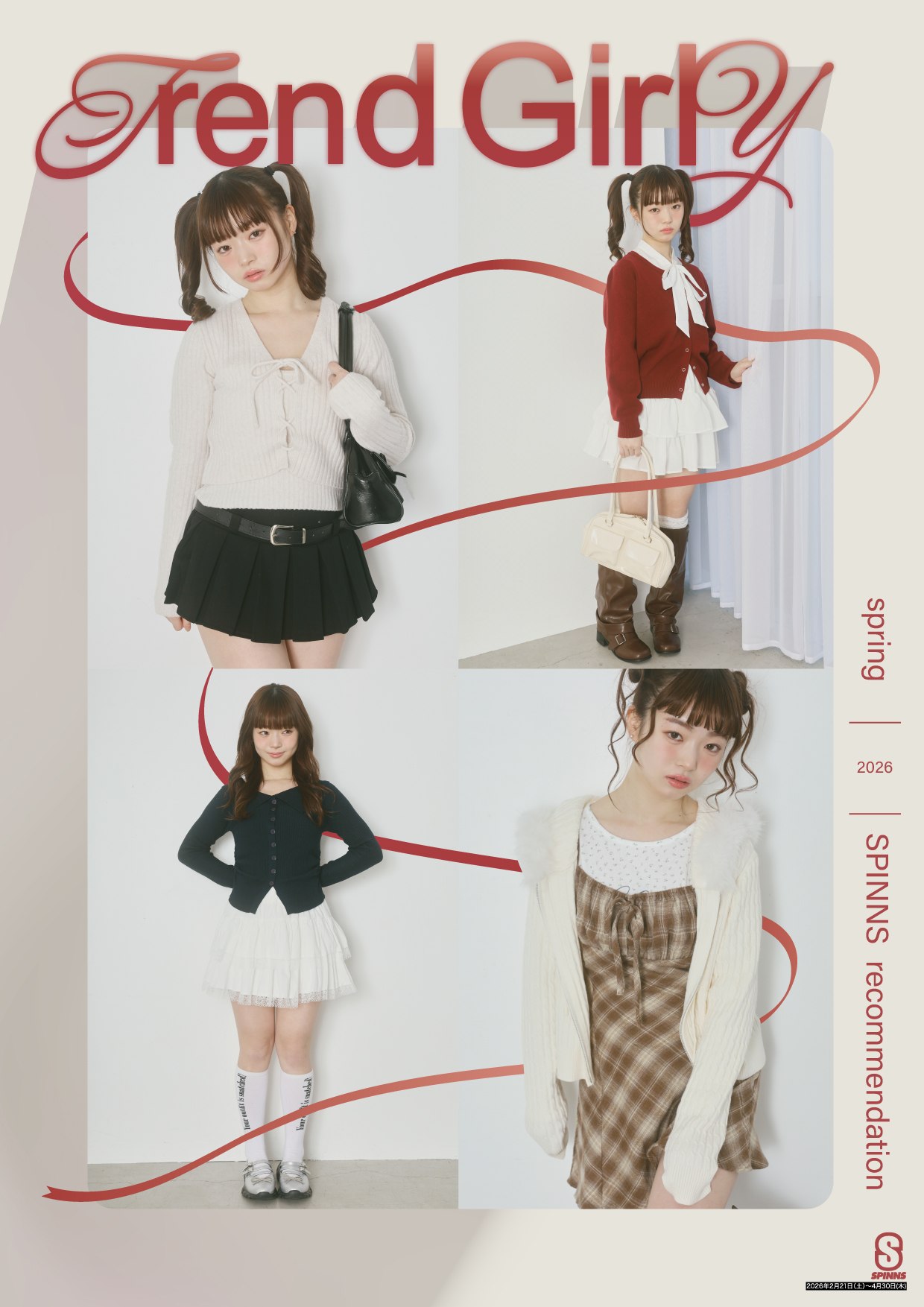 トレンドガーリー