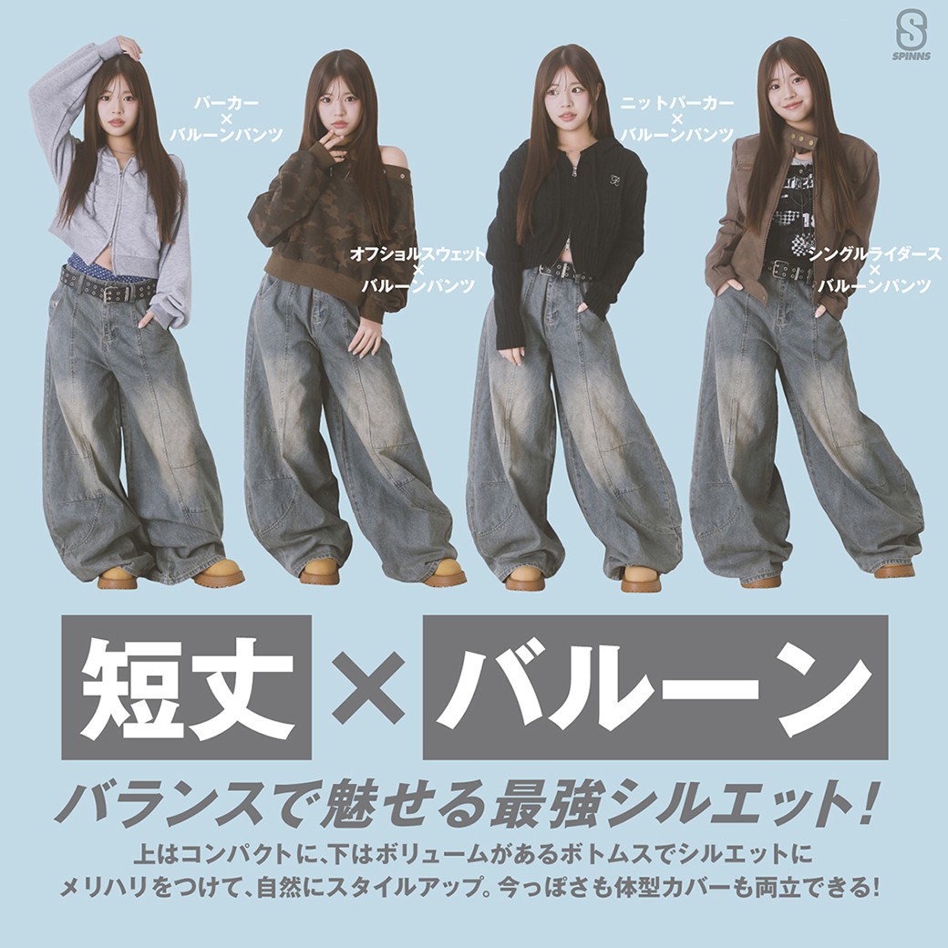 バルーンパンツ