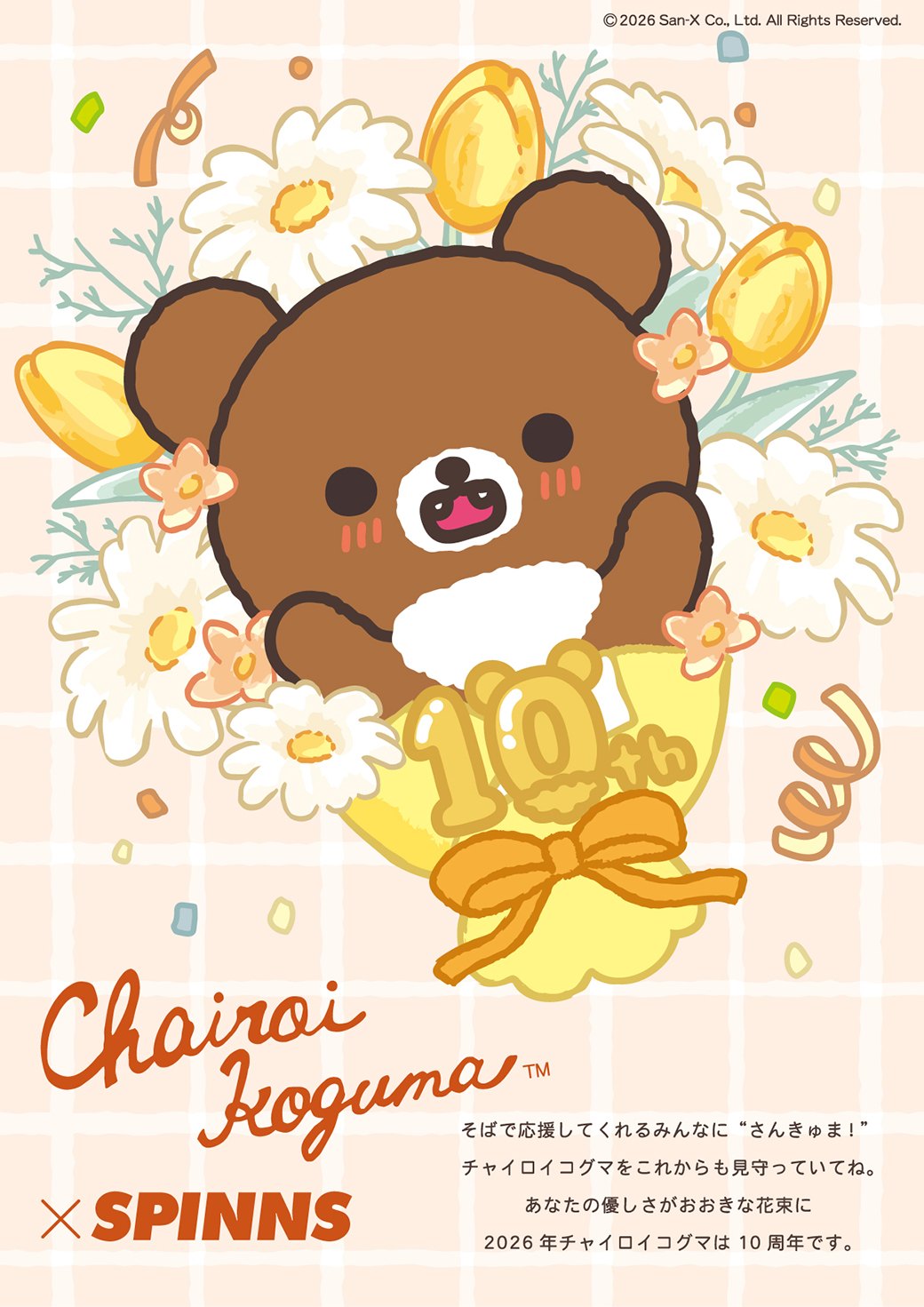 チャイロイコグマ×SPINNS