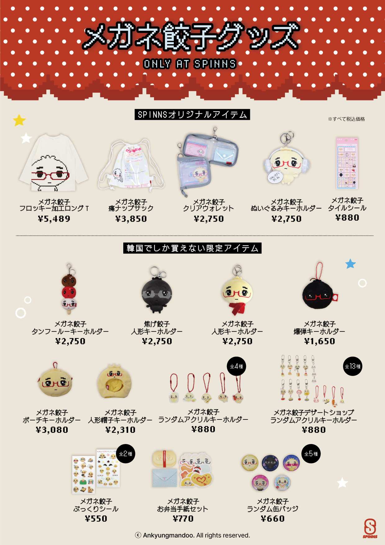 メガネ餃子×SPINNS