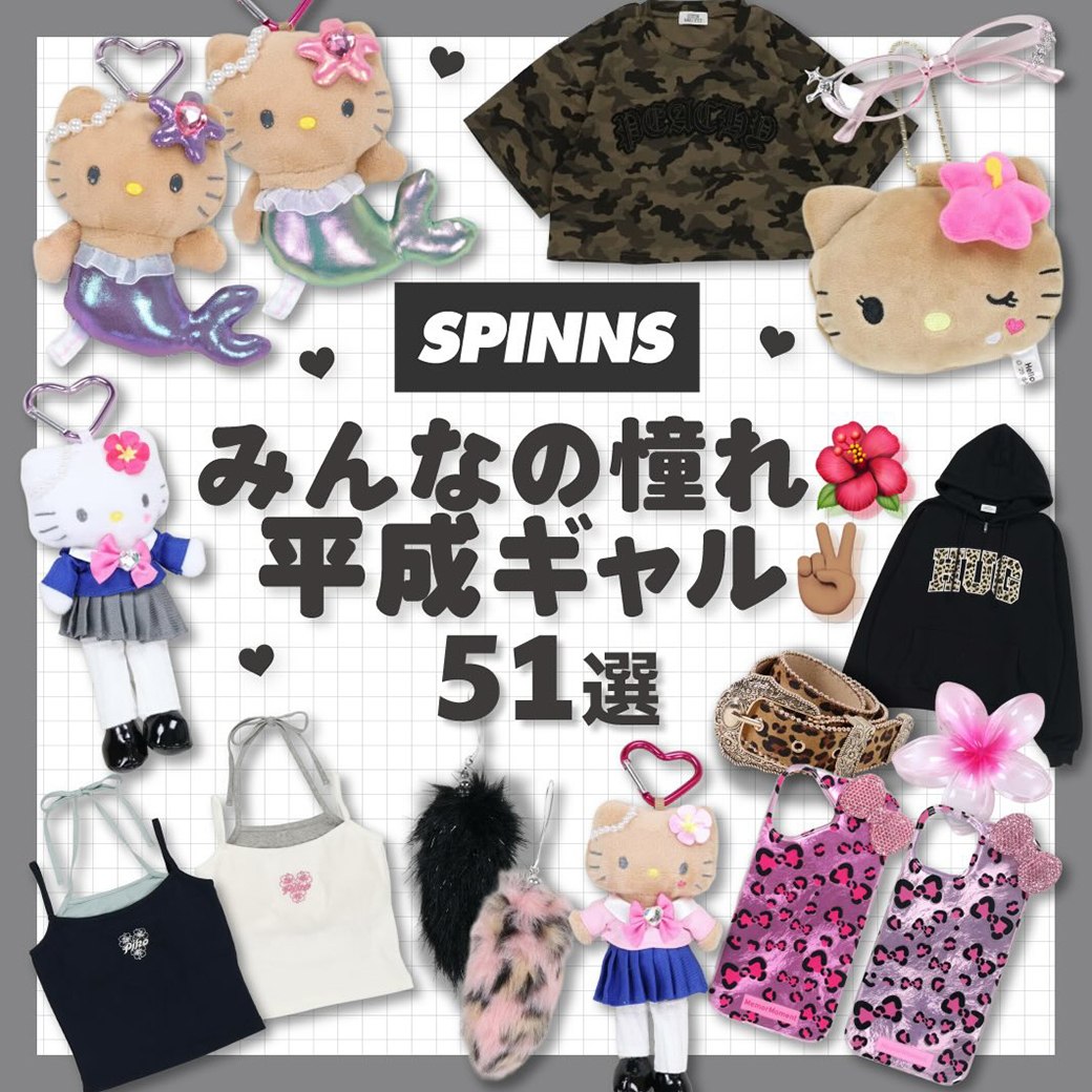 SPINNS 平成ギャル