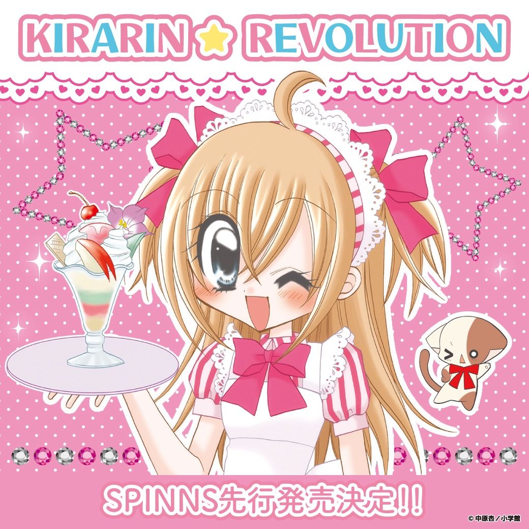 きらりん☆レボリューション