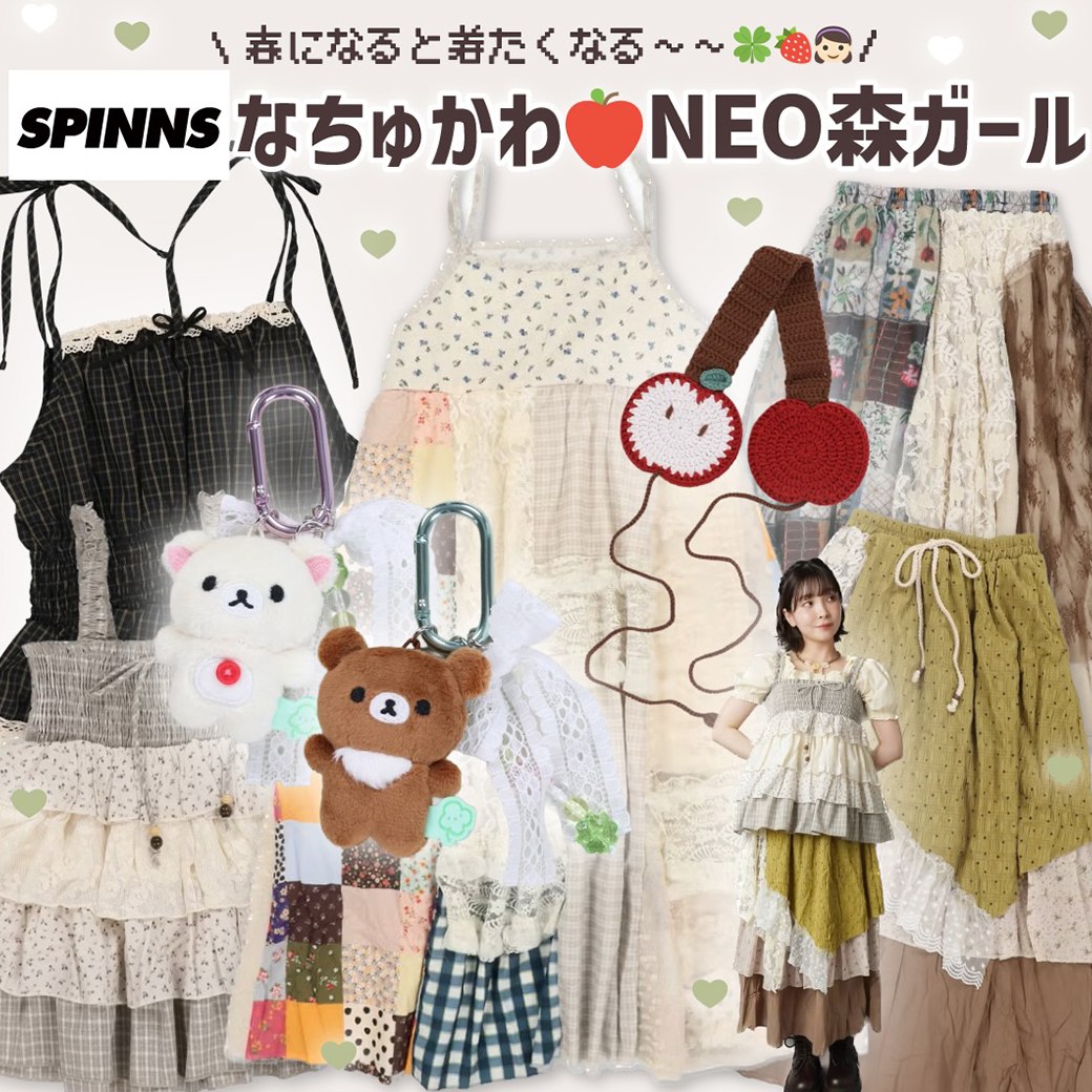 SPINNS NEO(ネオ)森ガール