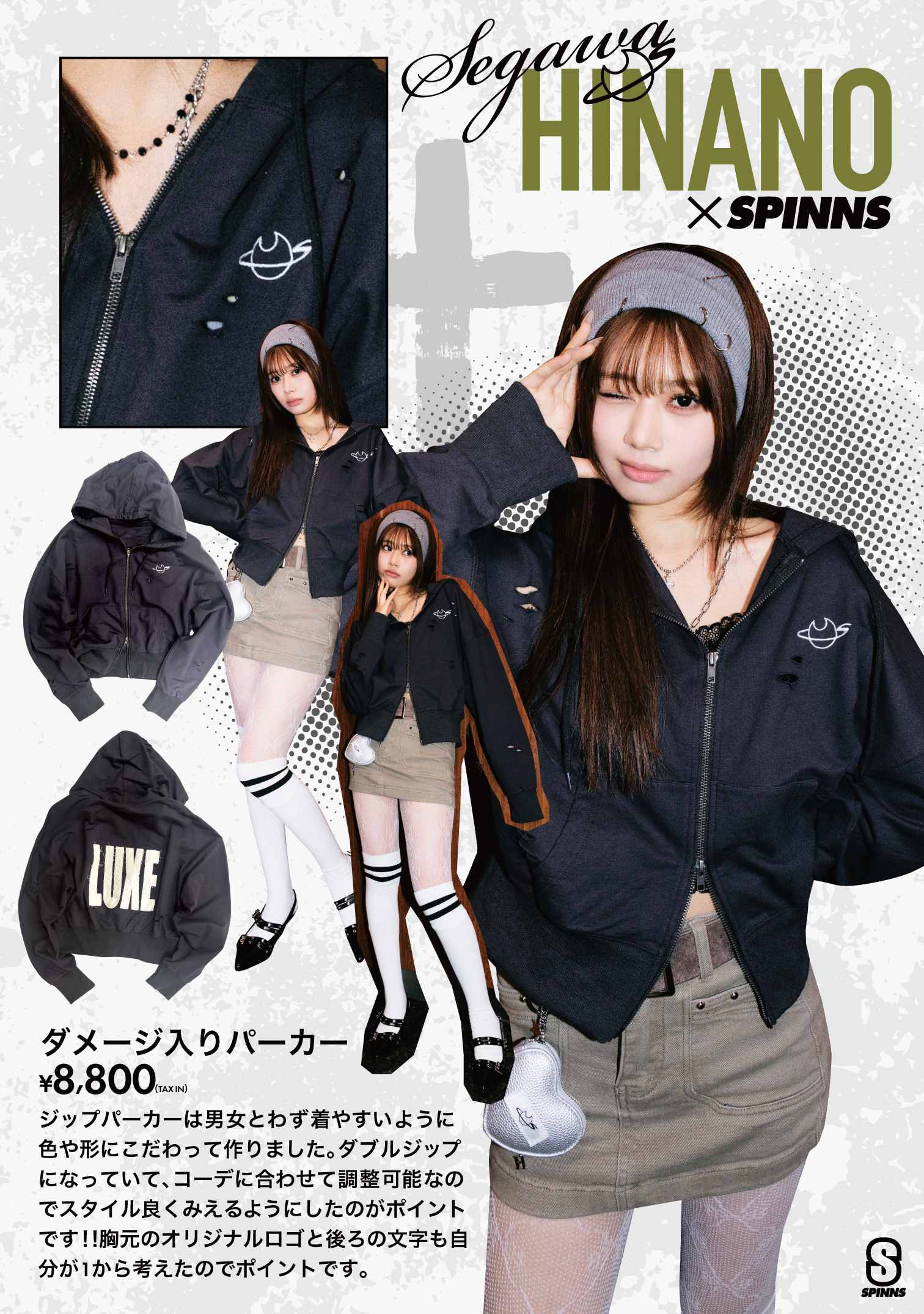 ひなぽん×SPINNS
