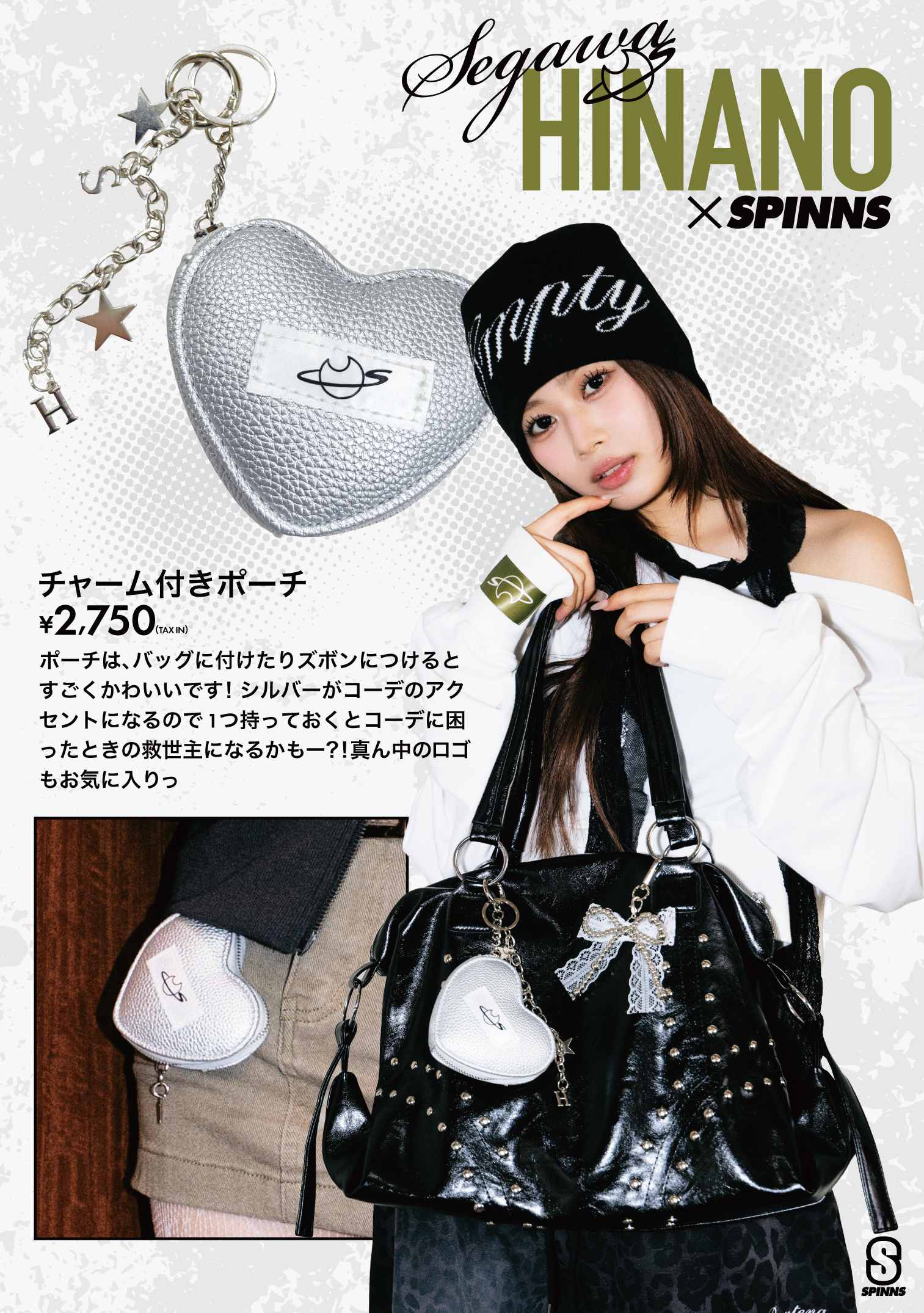 ひなぽん×SPINNS