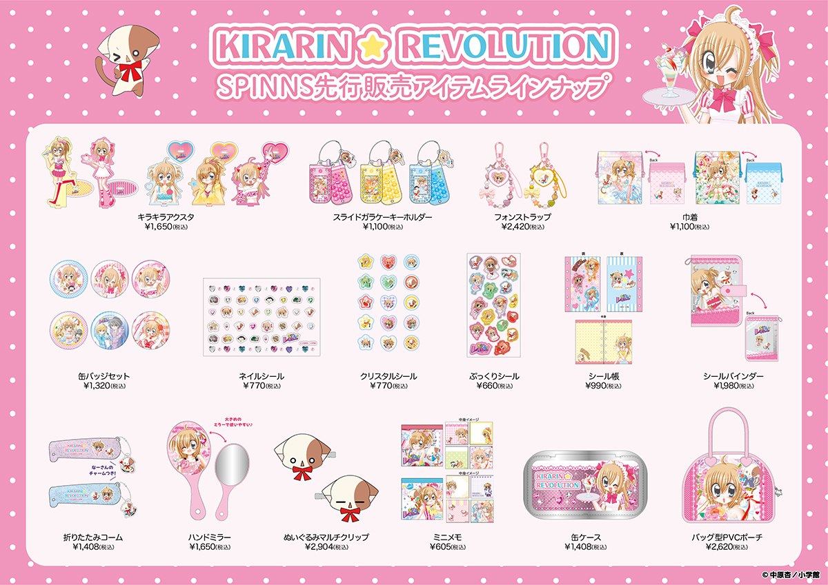 きらりん☆レボリューション×SPINNS
