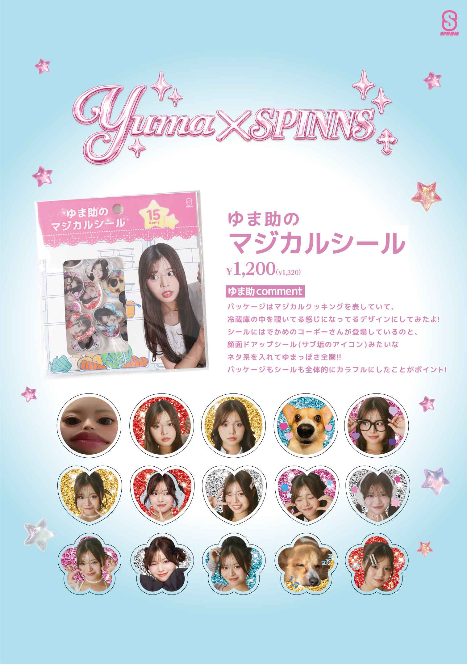 YUMA×SPINNS