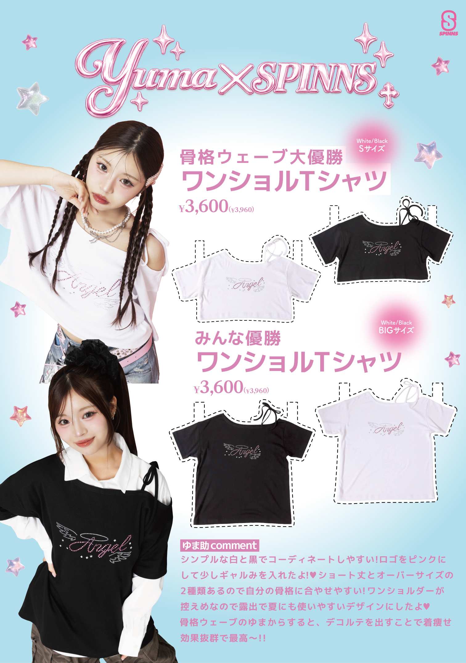 YUMA×SPINNS