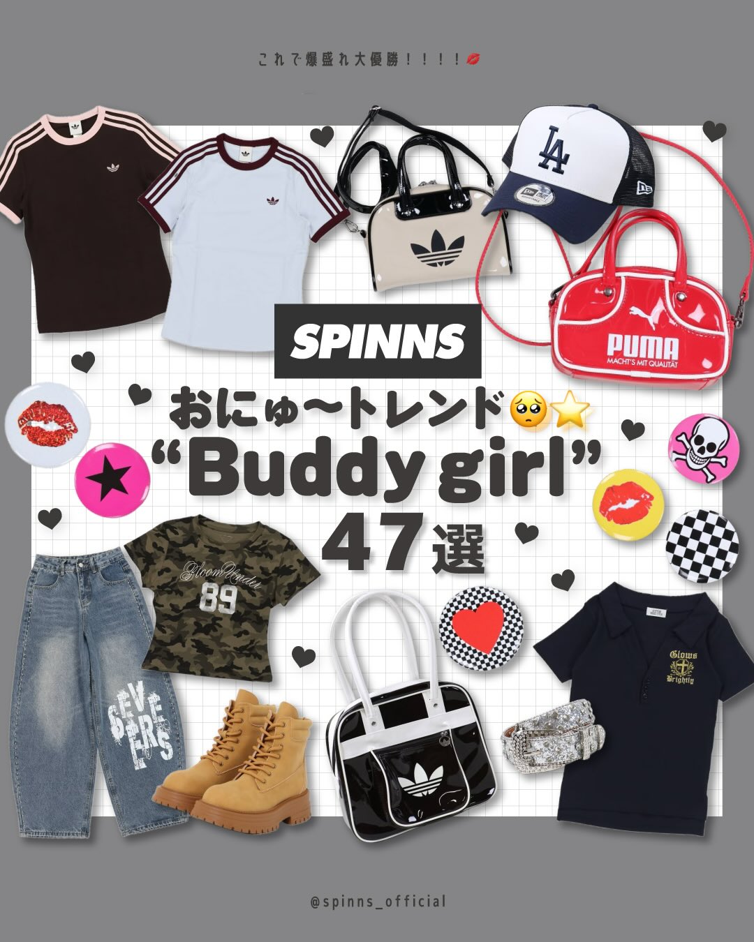 Buddy girl コーデ