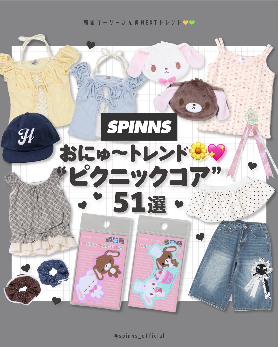 ピクニックコア コーデ