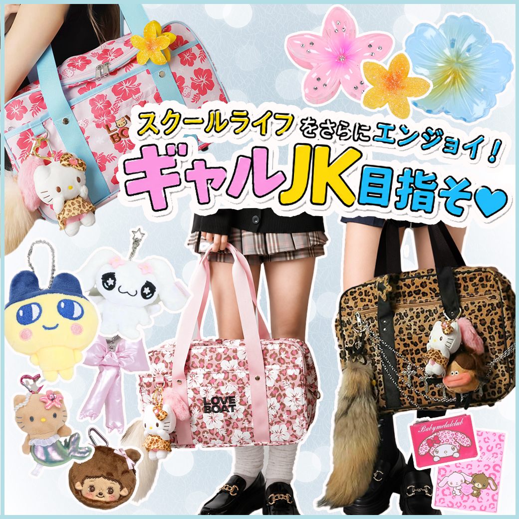 ギャルJK