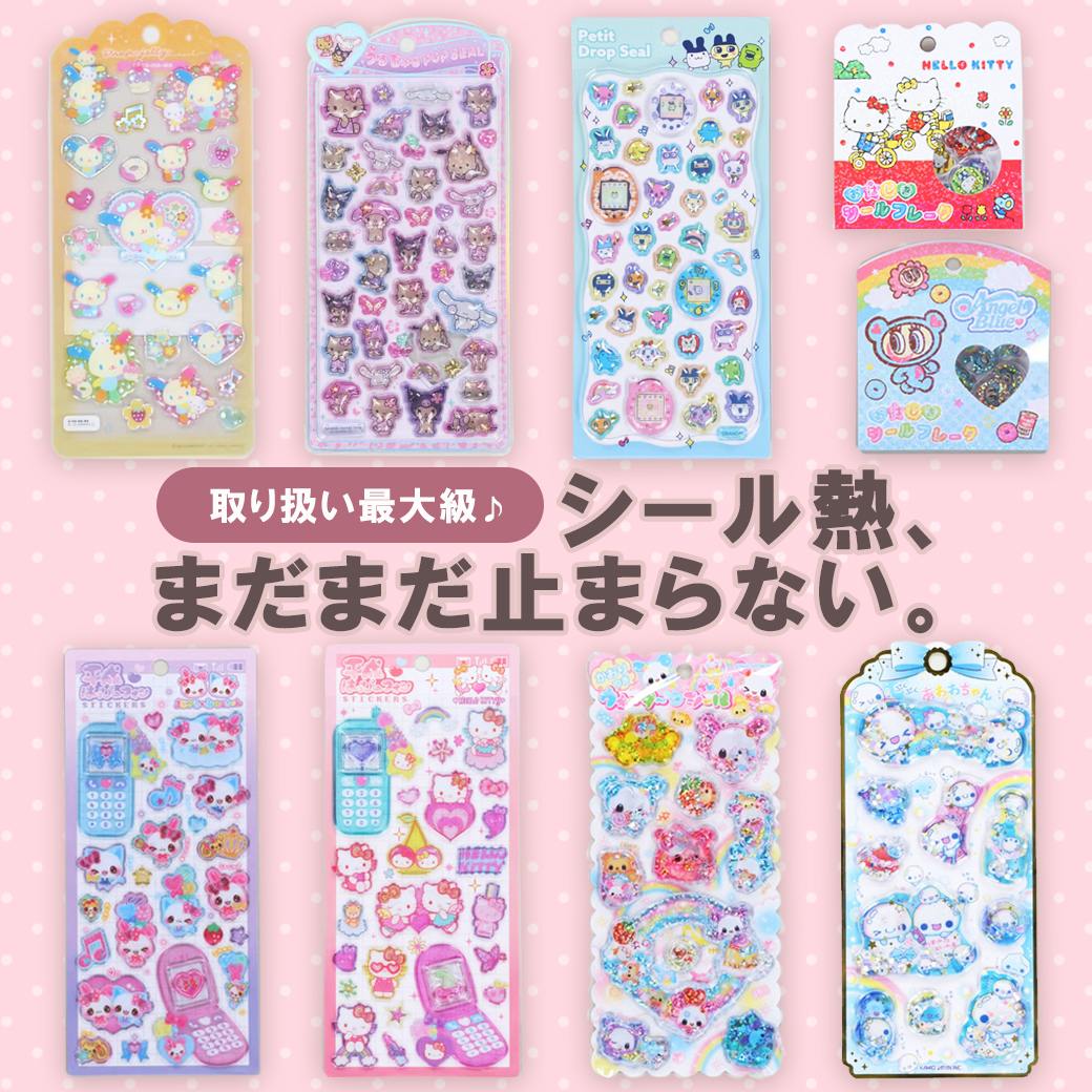 シール取り扱い最大級のスピンズ！