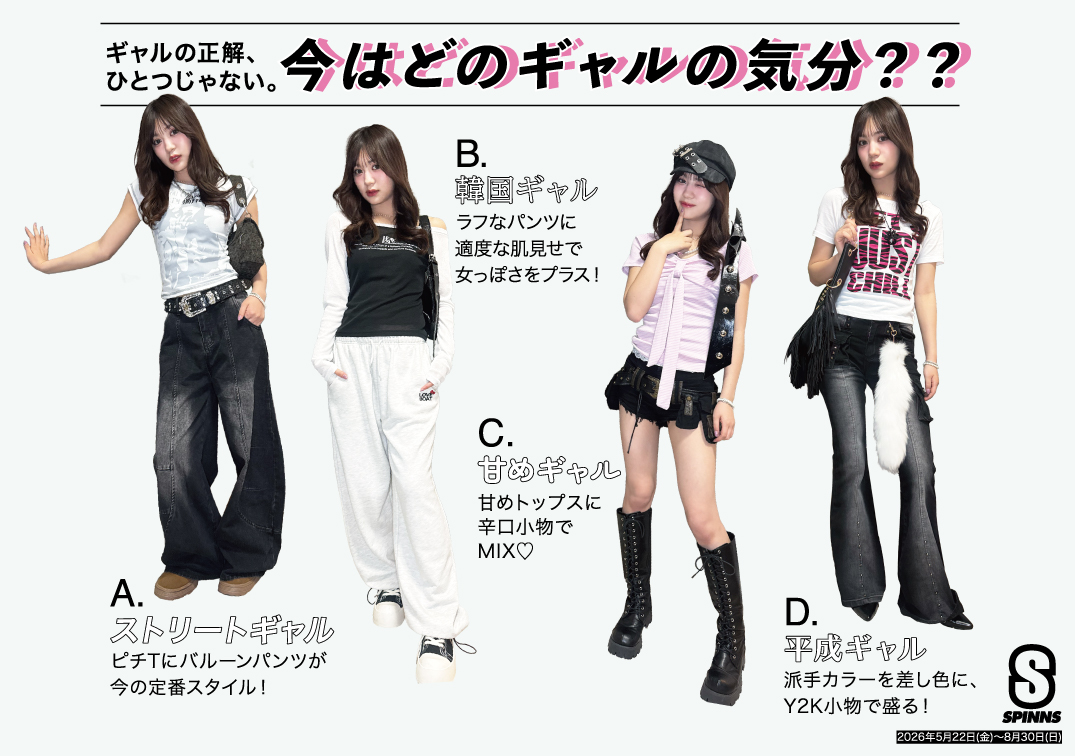 ギャルテイスト商品一覧