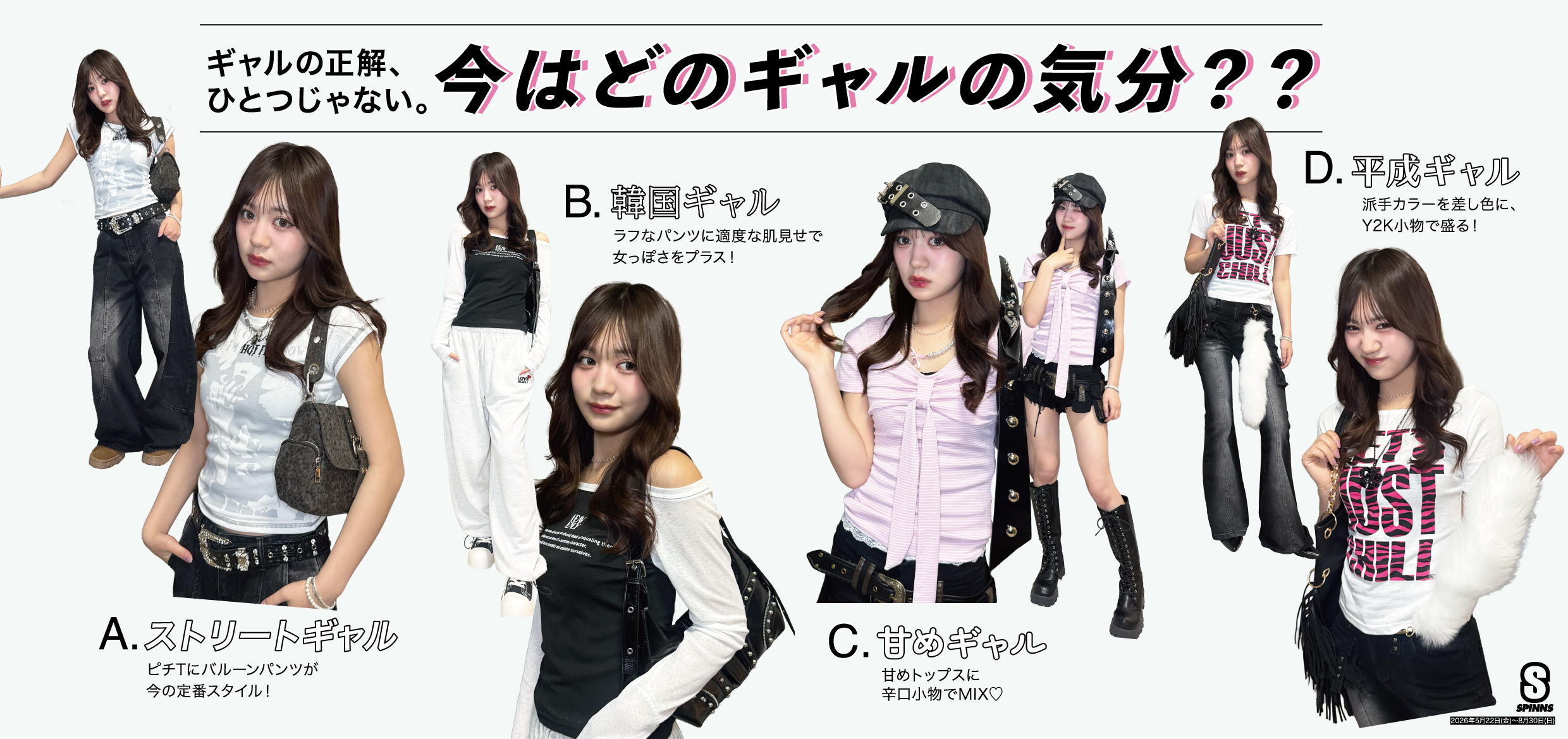 ギャルファッション