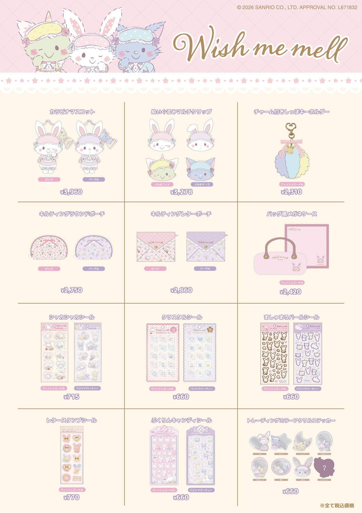 ウィッシュミーメル×SPINNS