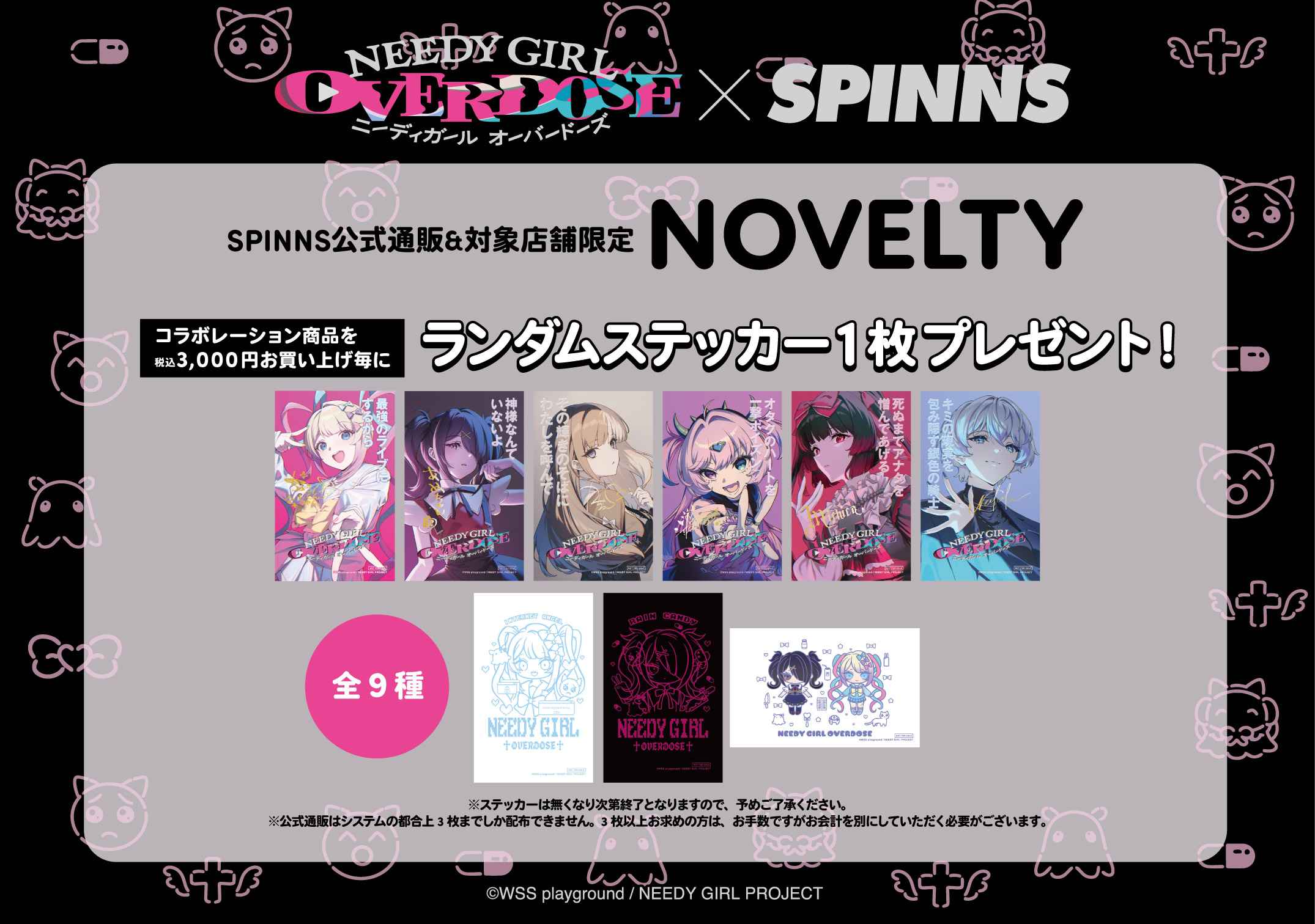 NEEDY GIRL OVERDOSE × SPINNS
