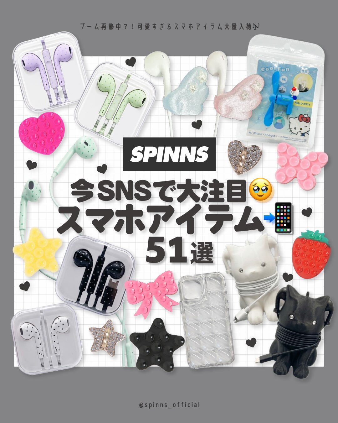 スマホアイテム