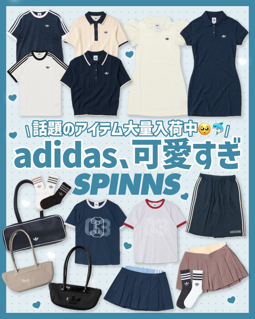 adidas コーデ