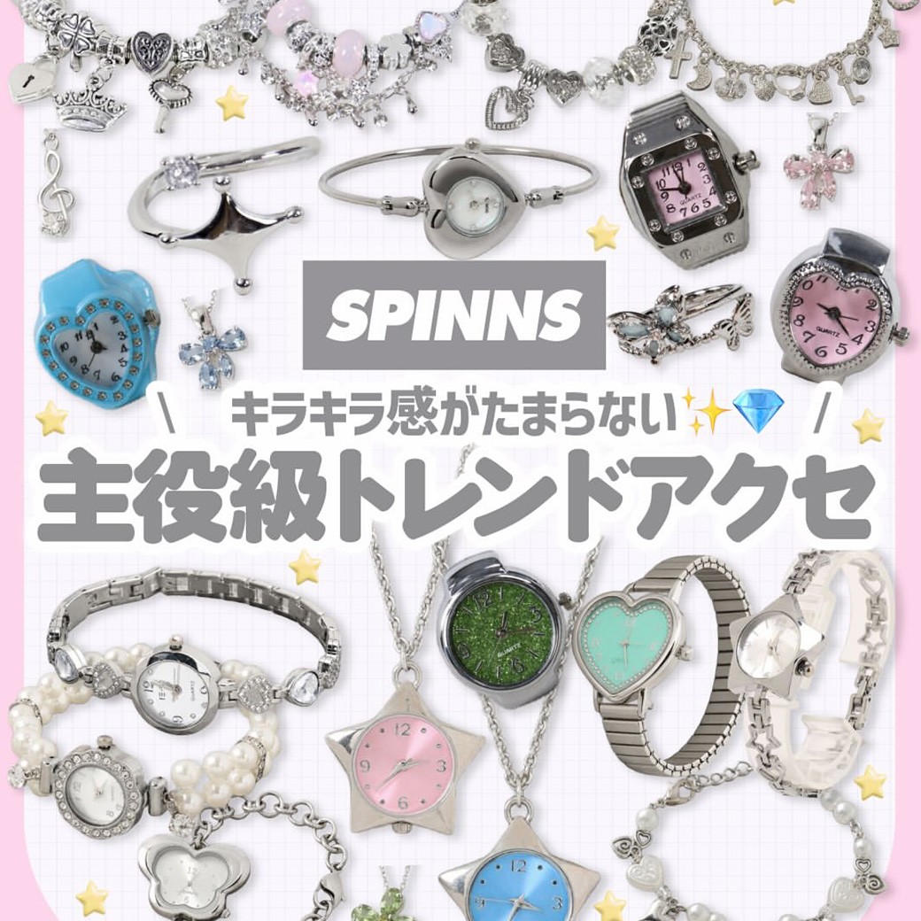 主役級トレンドアクセサリー