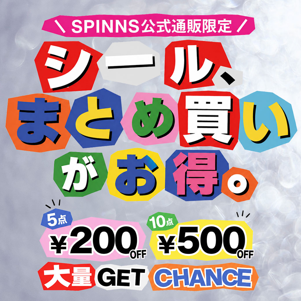 SPINNS まとめ買いステッカーキャンペーン