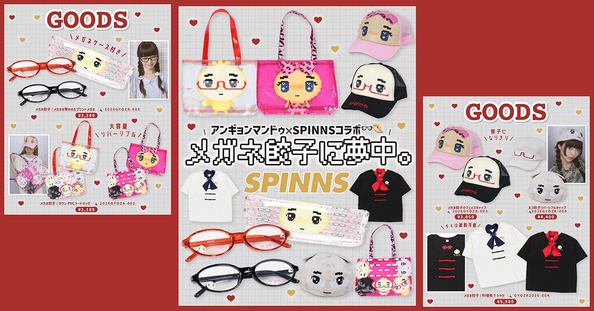 メガネ餃子×SPINNS