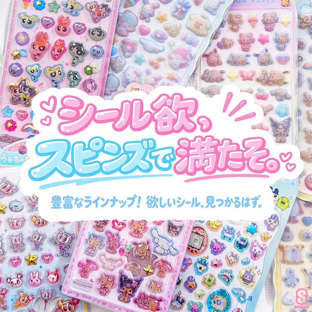 シール取り扱い最大級のスピンズ!
