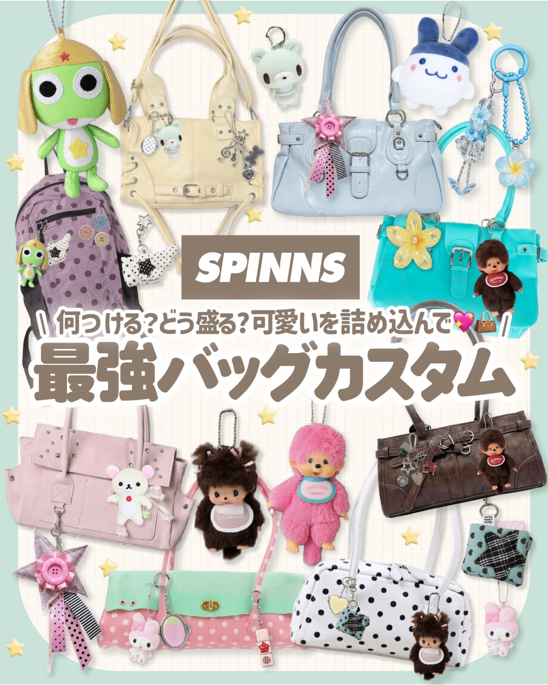 最強バッグカスタム | SPINNS