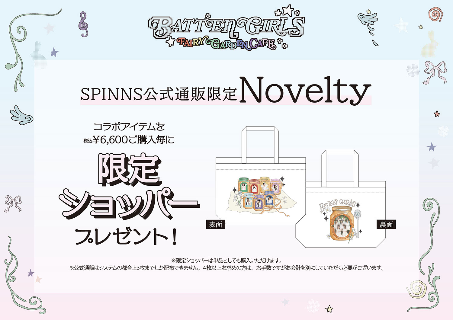 ばってん少女隊 × SPINNS